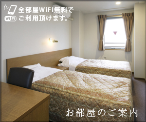 お部屋のご案内